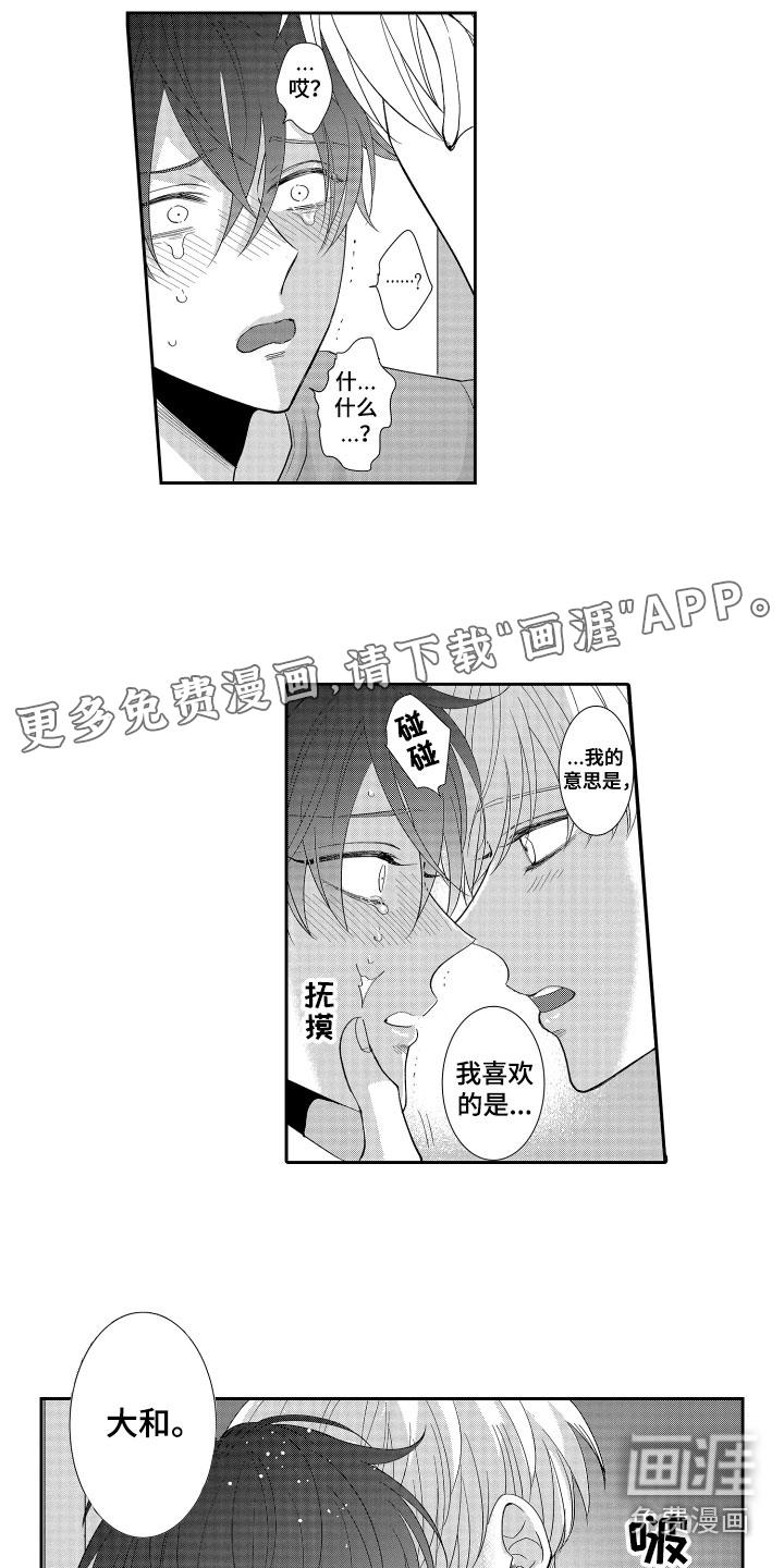 是贝塔又如何第16话图