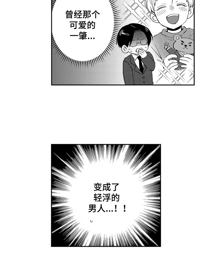 是贝塔又如何第18话图