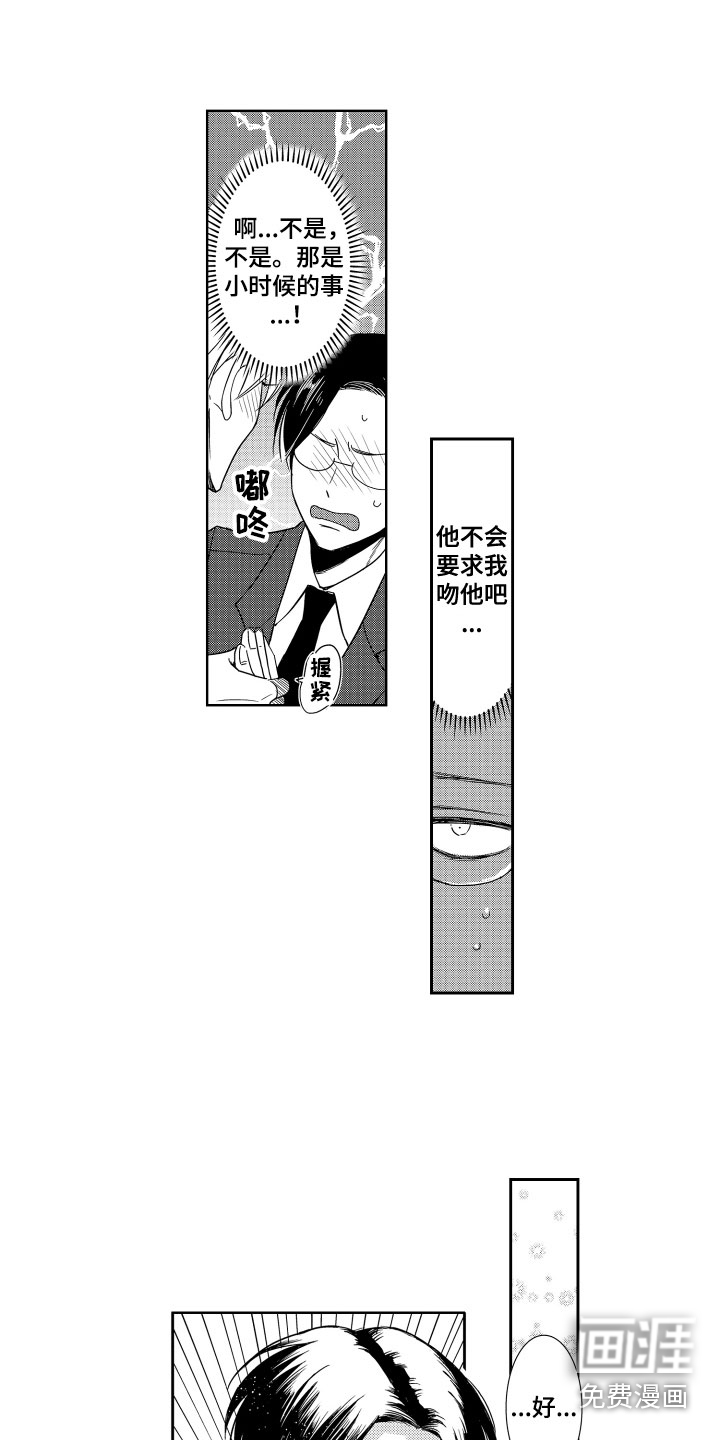 是贝塔又如何第19话图