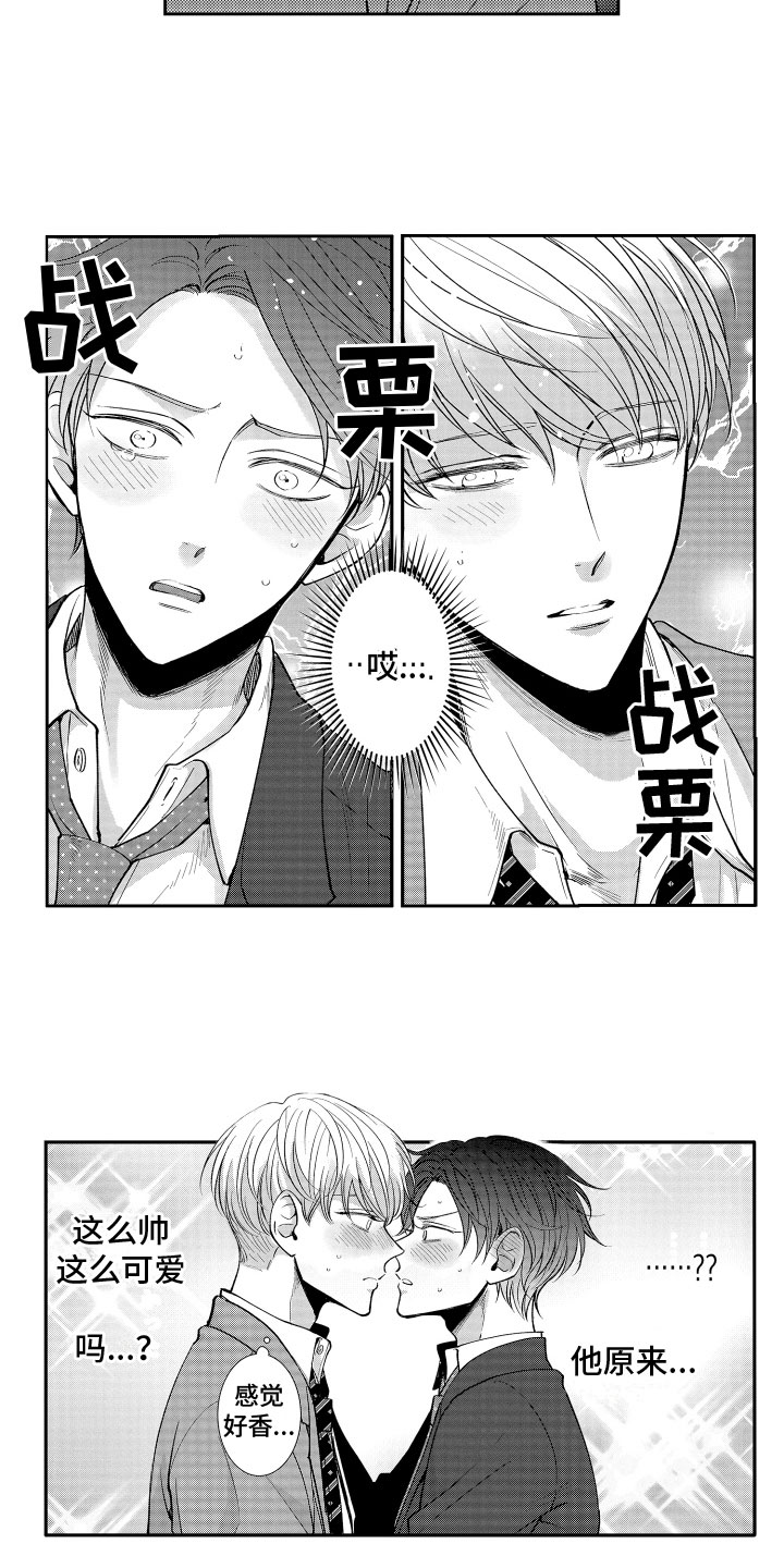 是贝塔又如何第2话图