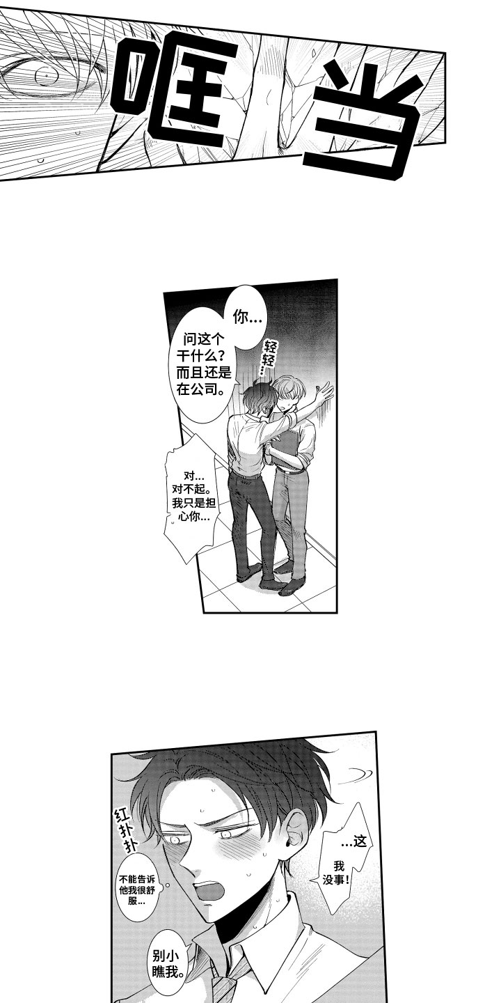 是贝塔又如何第3话图