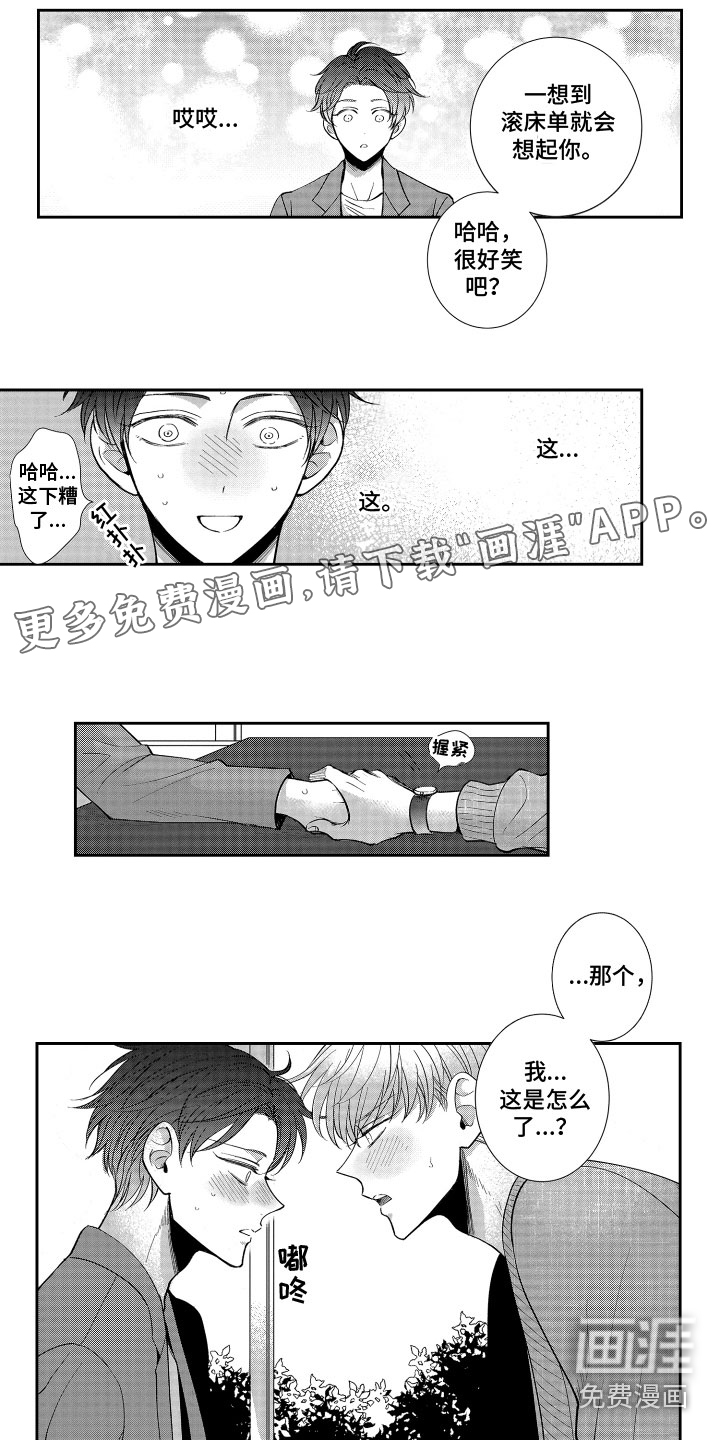 是贝塔又如何第4话图