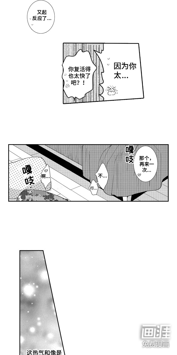 是贝塔又如何第5话图