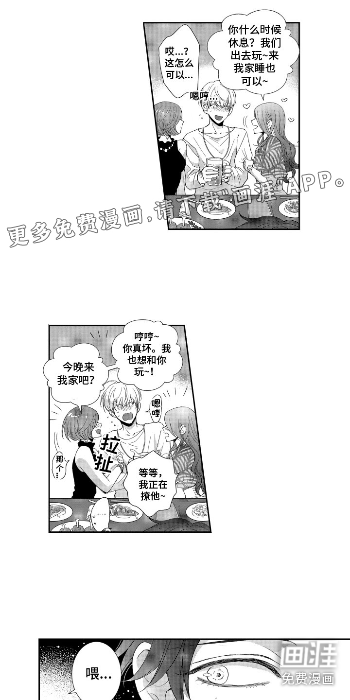 是贝塔又如何第6话图