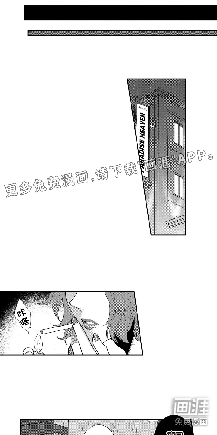 是贝塔又如何第7话图