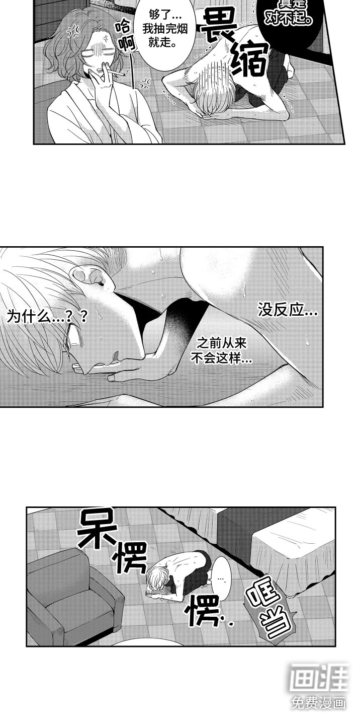 是贝塔又如何第7话图