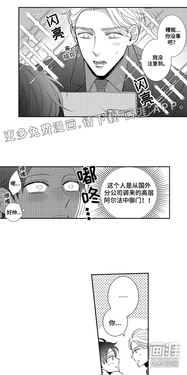 是贝塔又如何第8话图