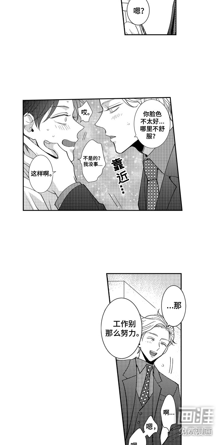 是贝塔又如何第8话图