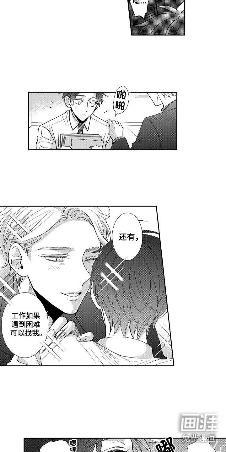 是贝塔又如何第8话图