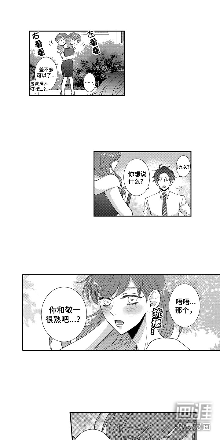 是贝塔又如何第9话图