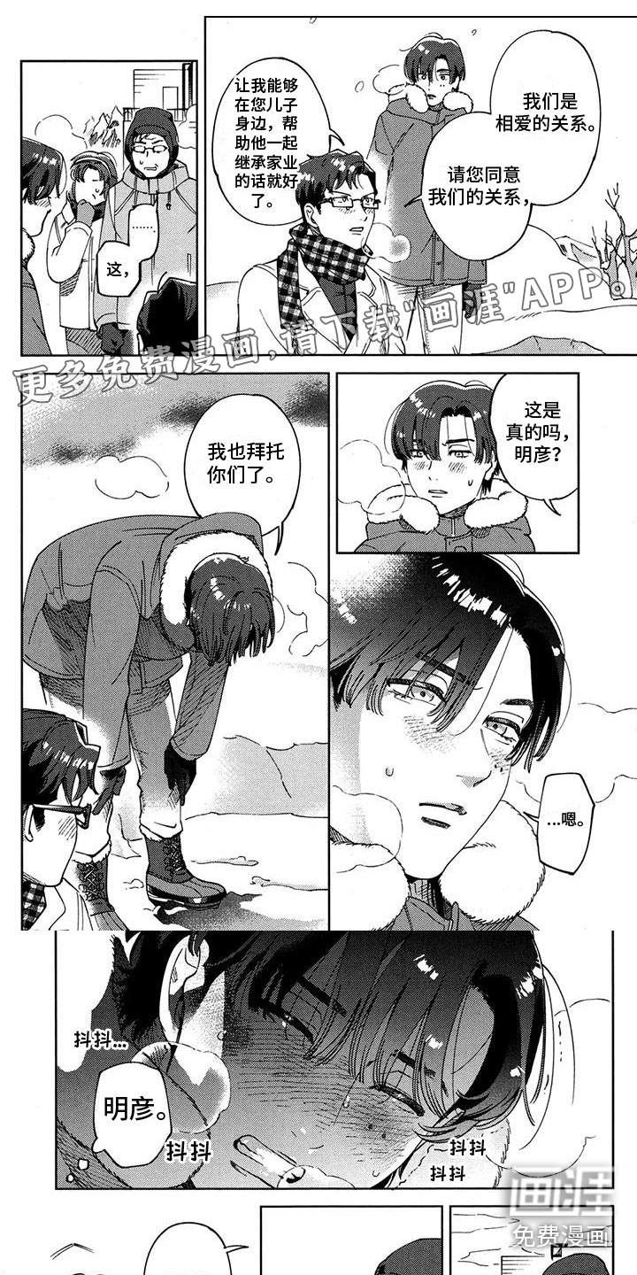 誓爱之吻第10话图