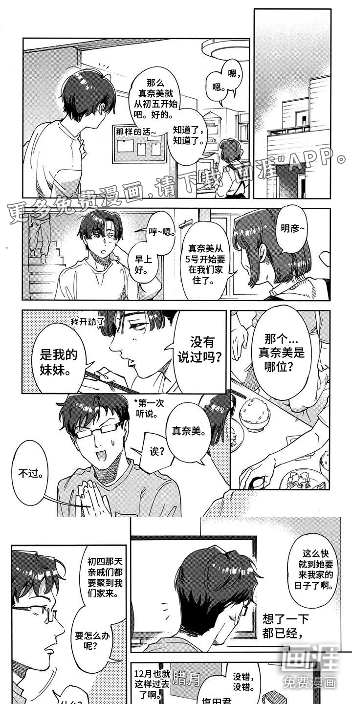 誓爱之吻第11话图