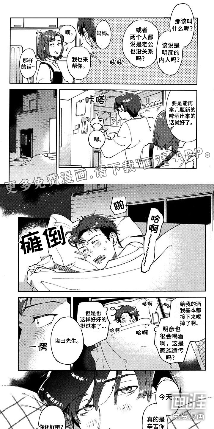 誓爱之吻第12话图