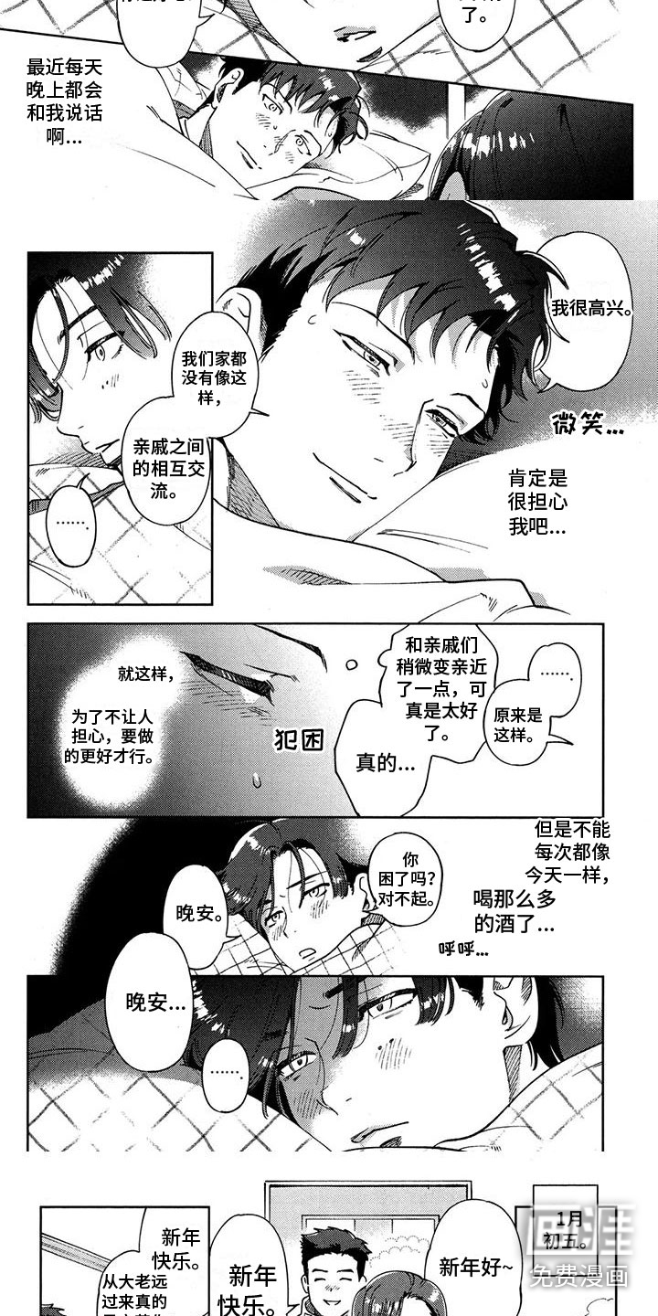 誓爱之吻第12话图