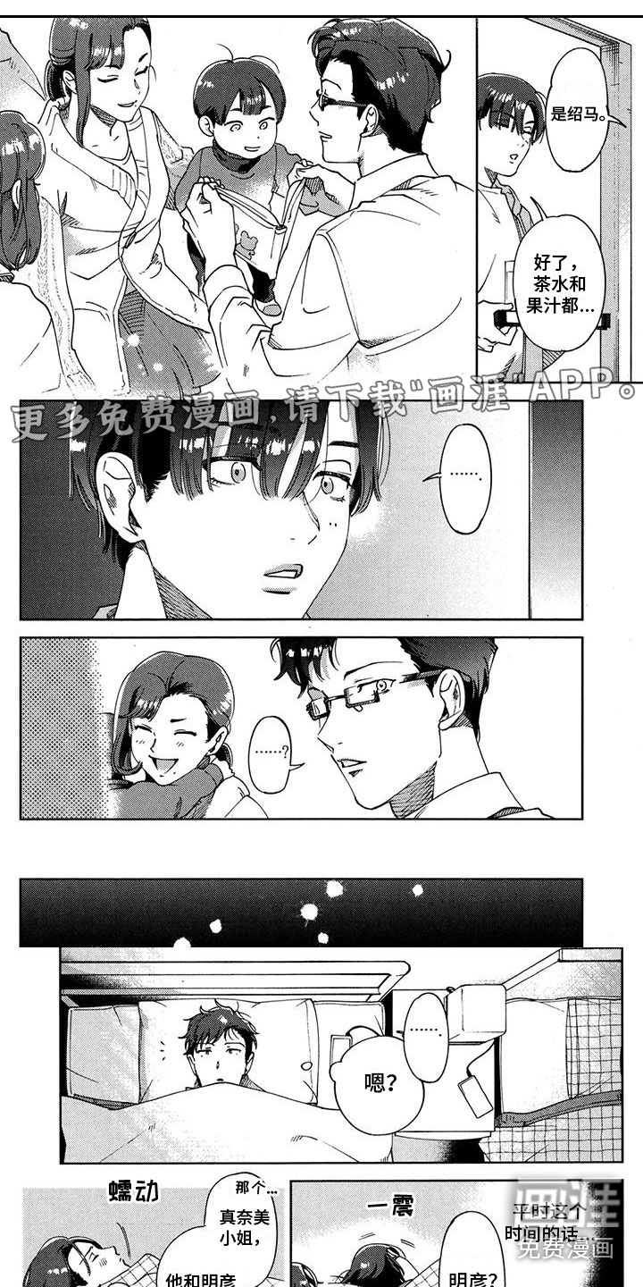 誓爱之吻第13话图