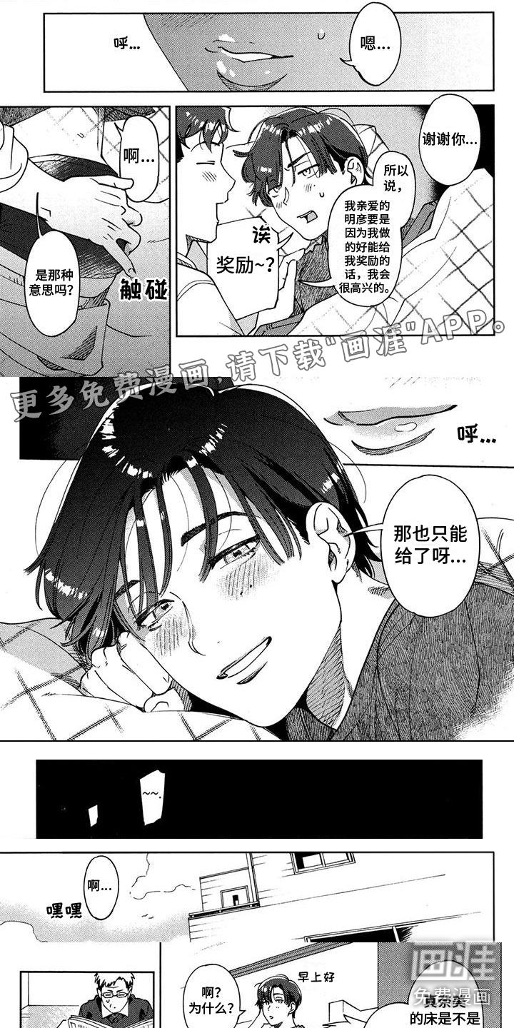 誓爱之吻第14话第1页