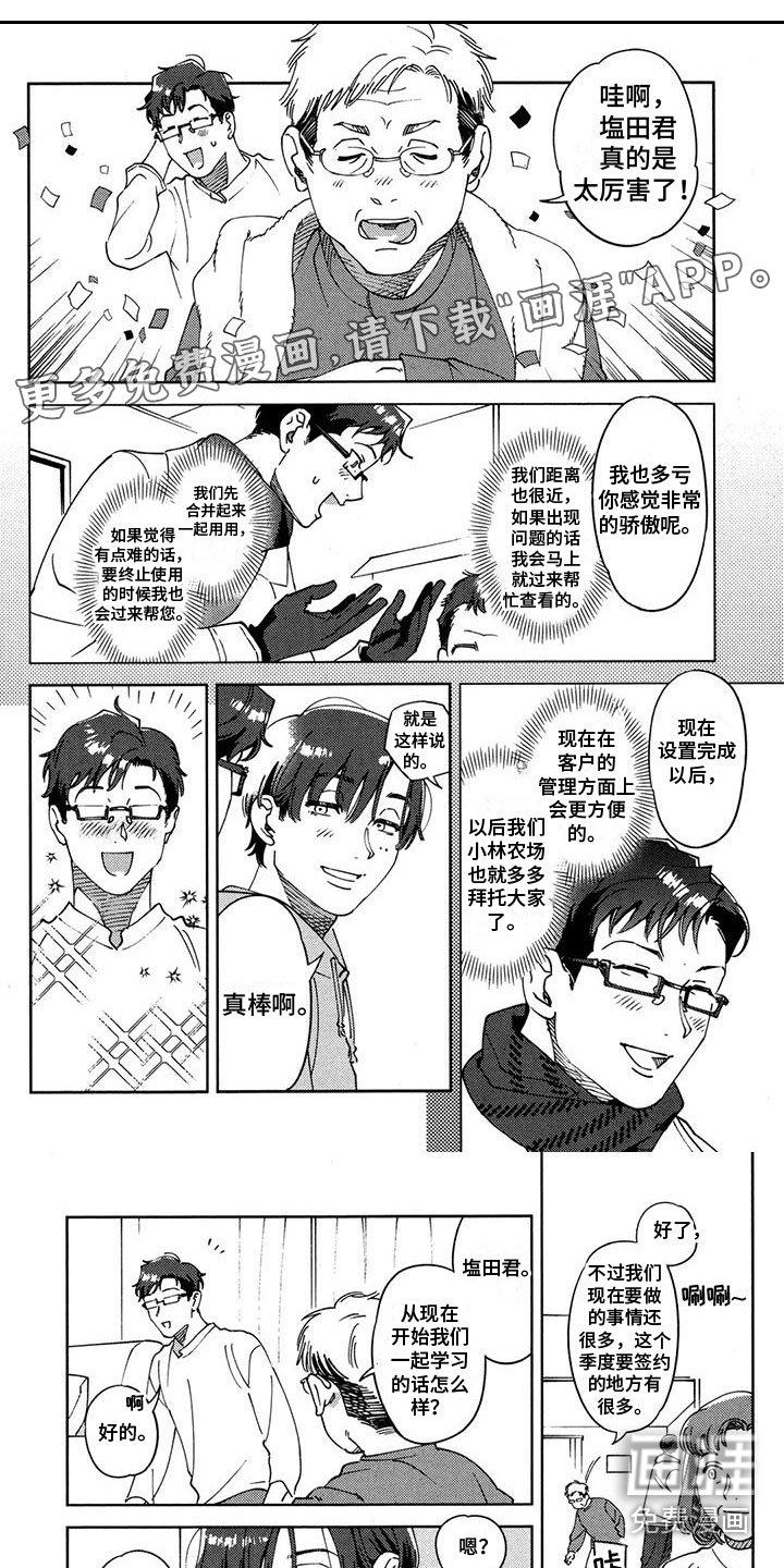 誓爱之吻第17话图