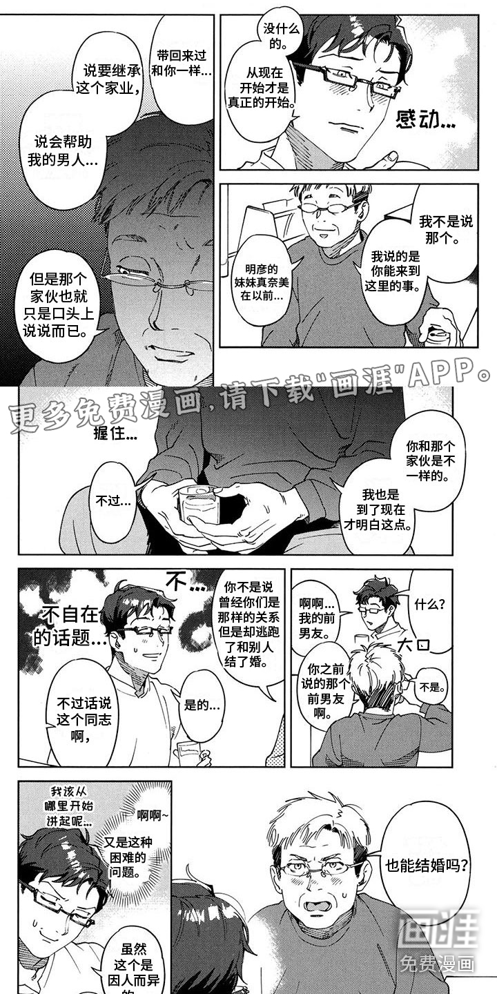 誓爱之吻第18话图