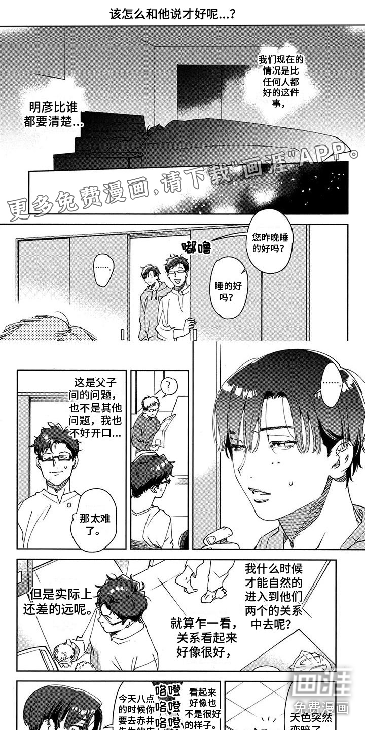 誓爱之吻第19话图