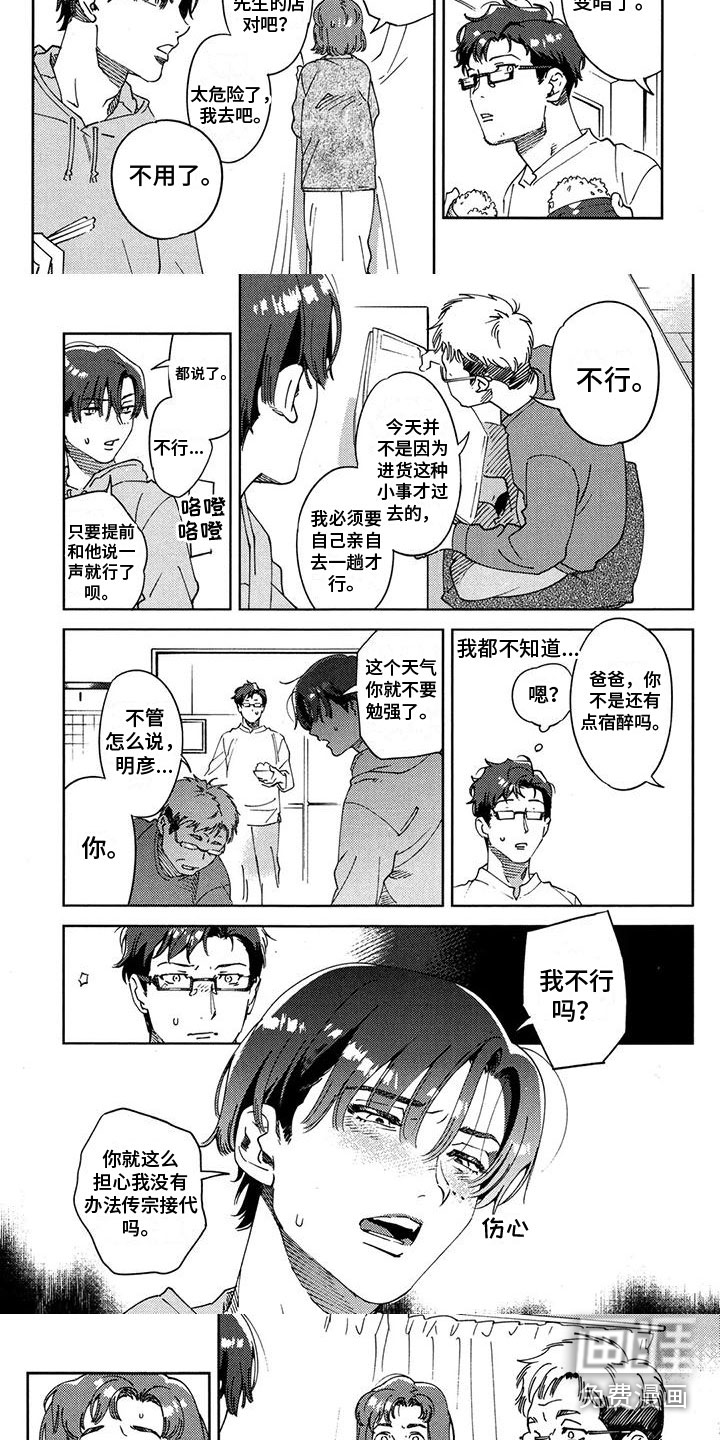 誓爱之吻第19话图