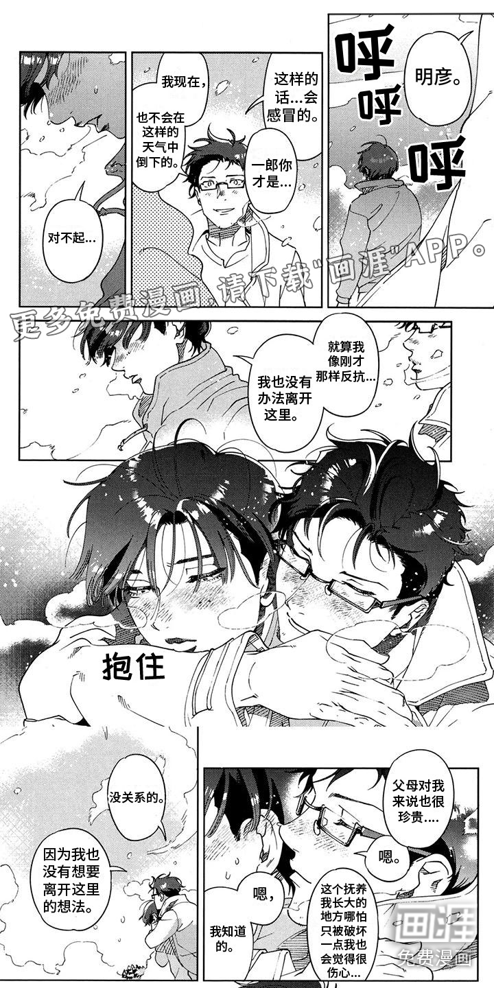 誓爱之吻第20话图