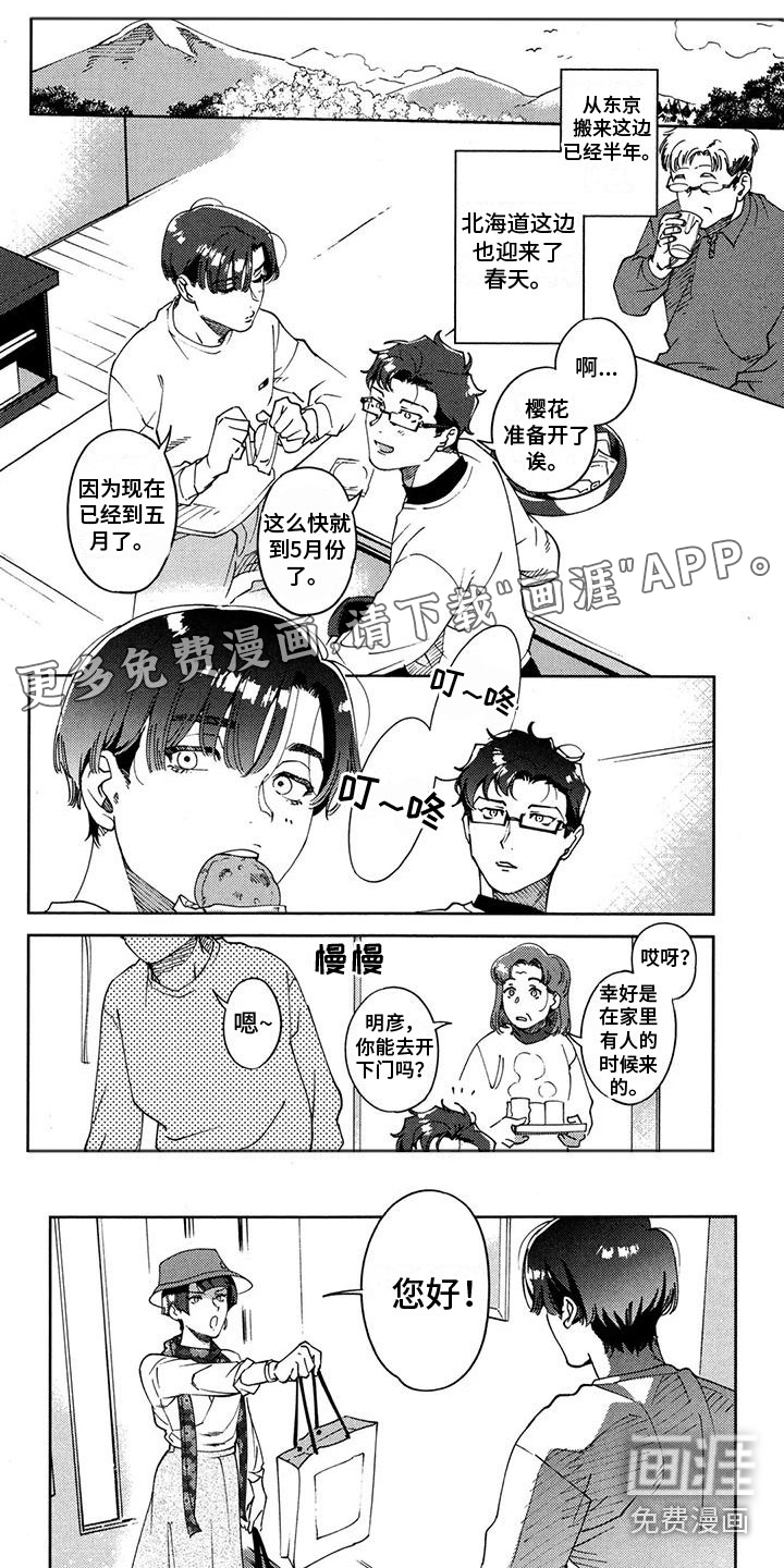 誓爱之吻第22话图