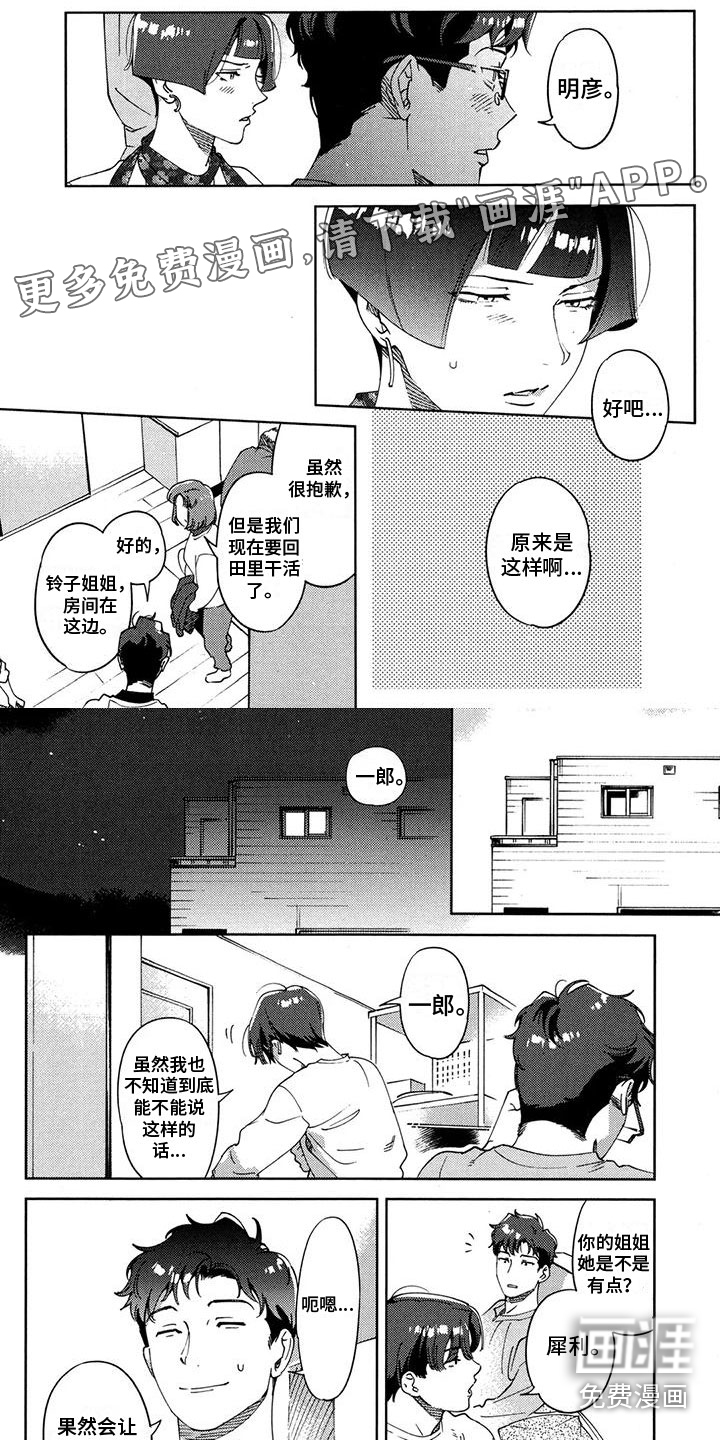 誓爱之吻第23话图