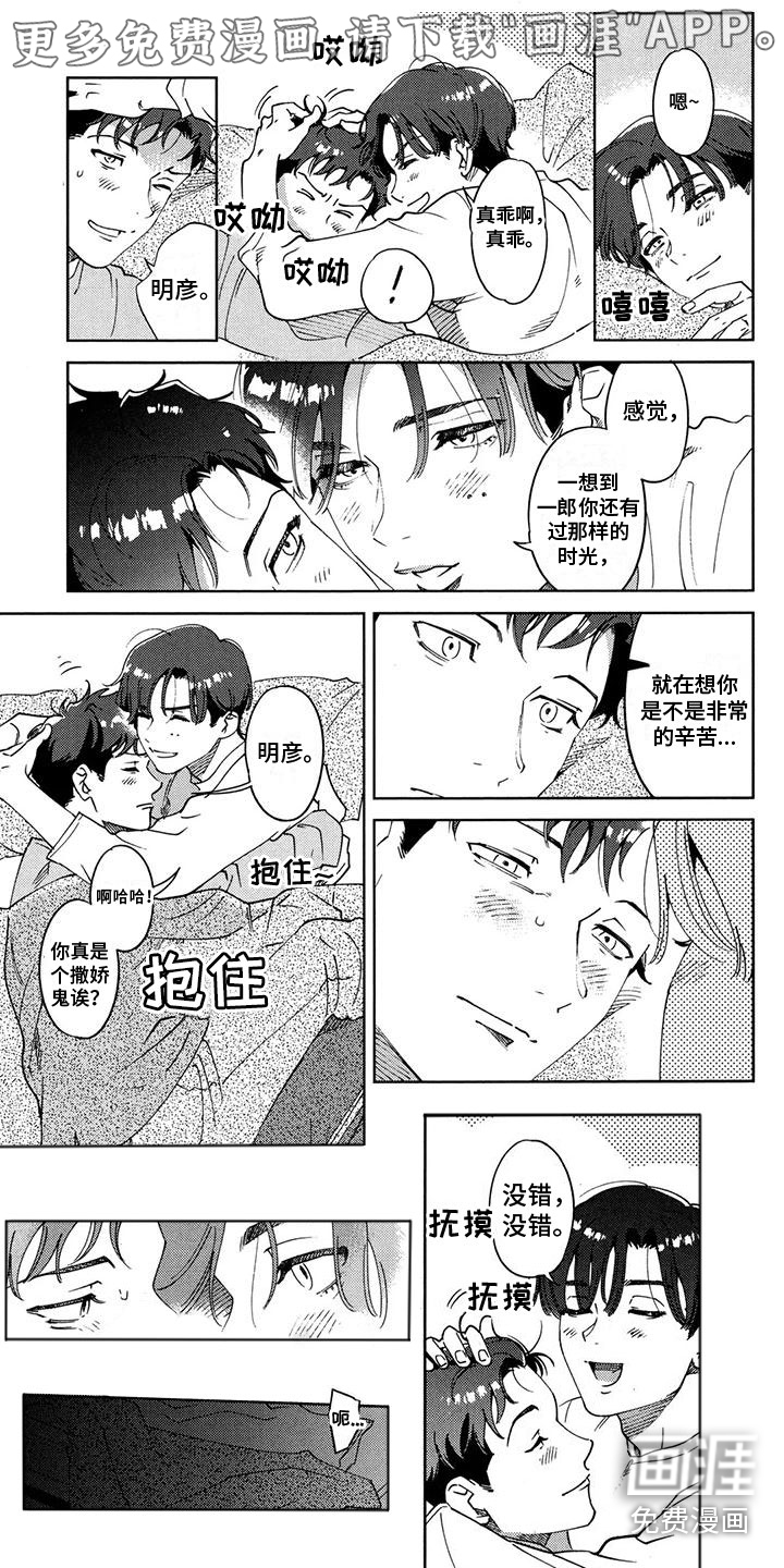 誓爱之吻第24话图