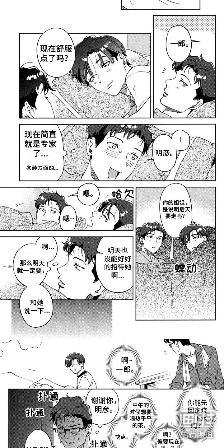 誓爱之吻第24话图