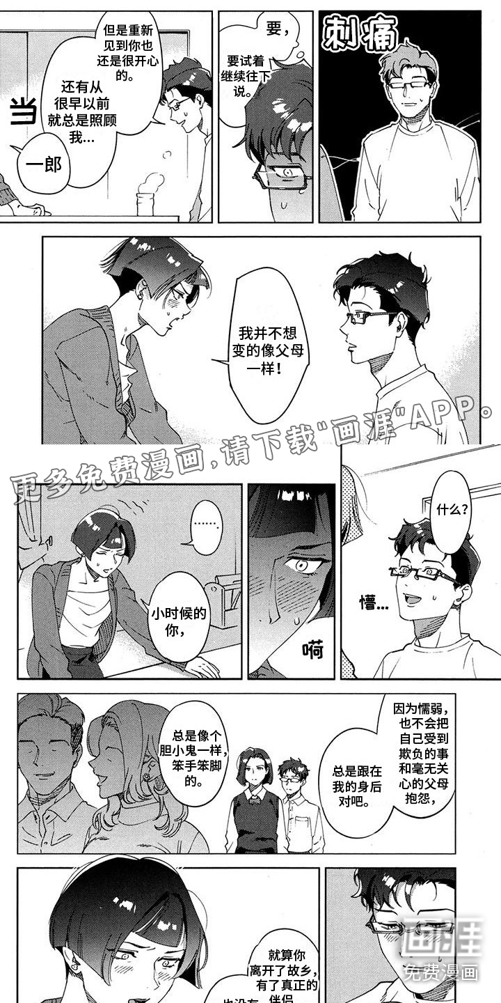 誓爱之吻第25话图