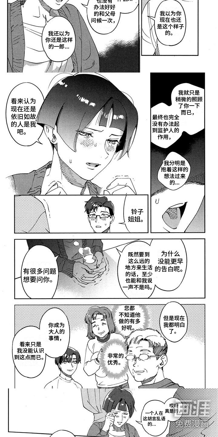 誓爱之吻第25话图