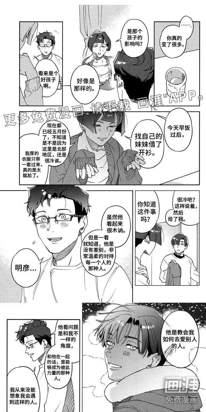 誓爱之吻第26话图