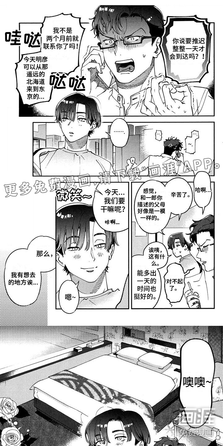 誓爱之吻第28话图