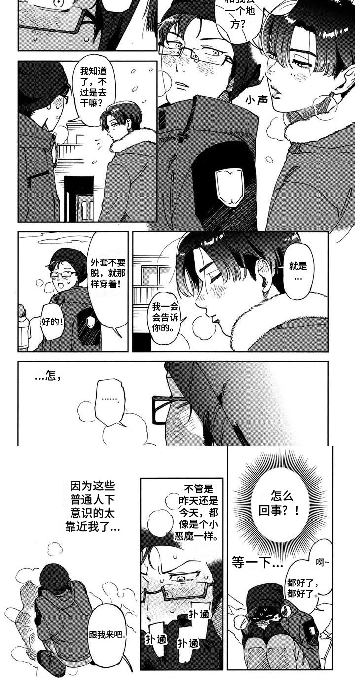 誓爱之吻第3话图