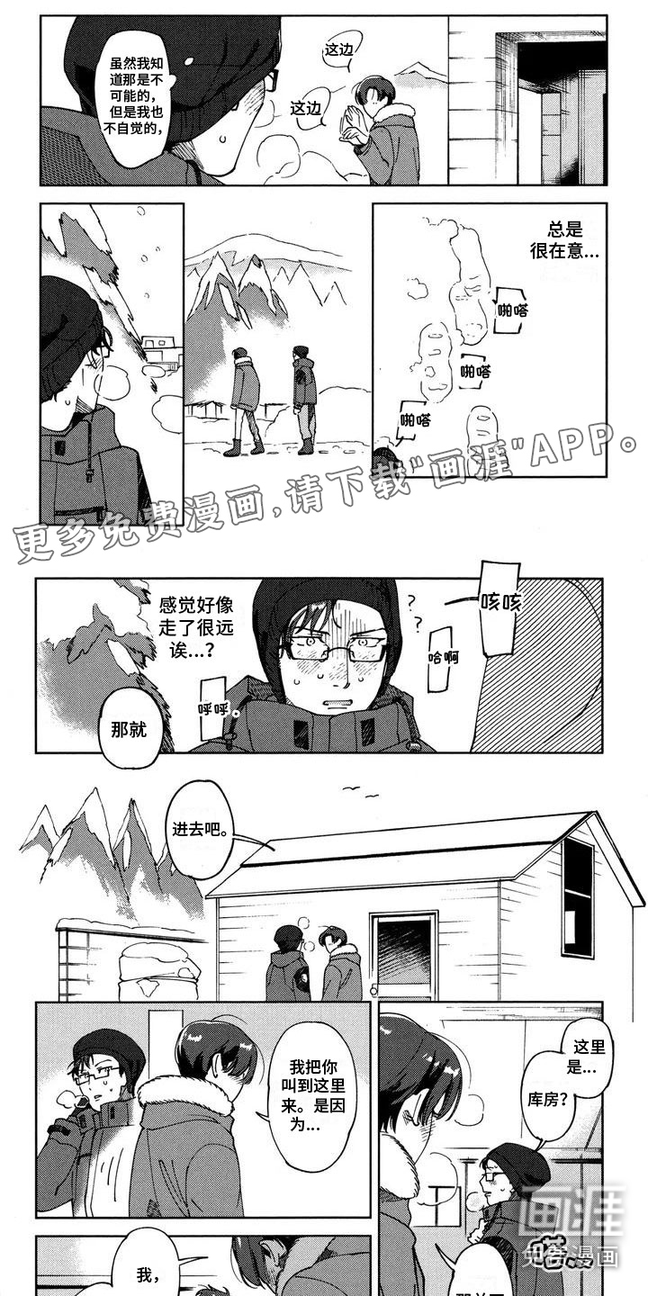 誓爱之吻第4话图