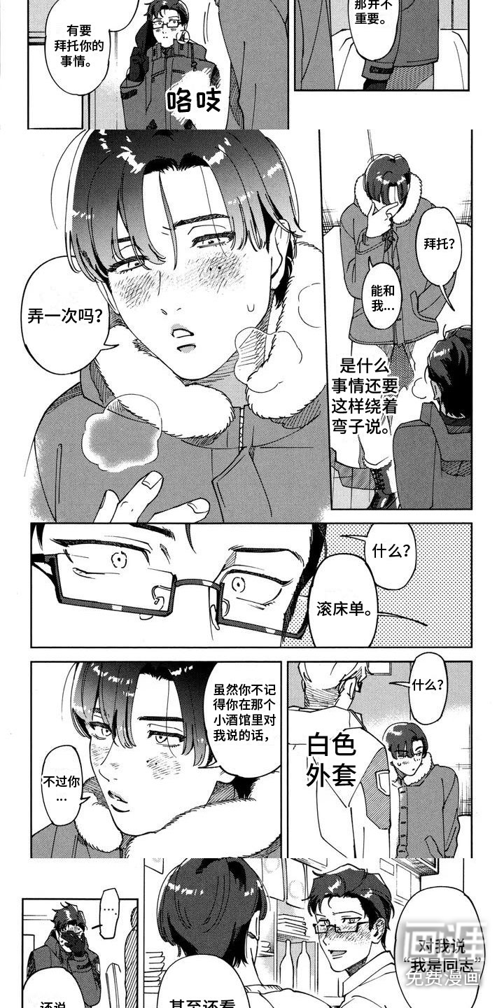 誓爱之吻第4话图