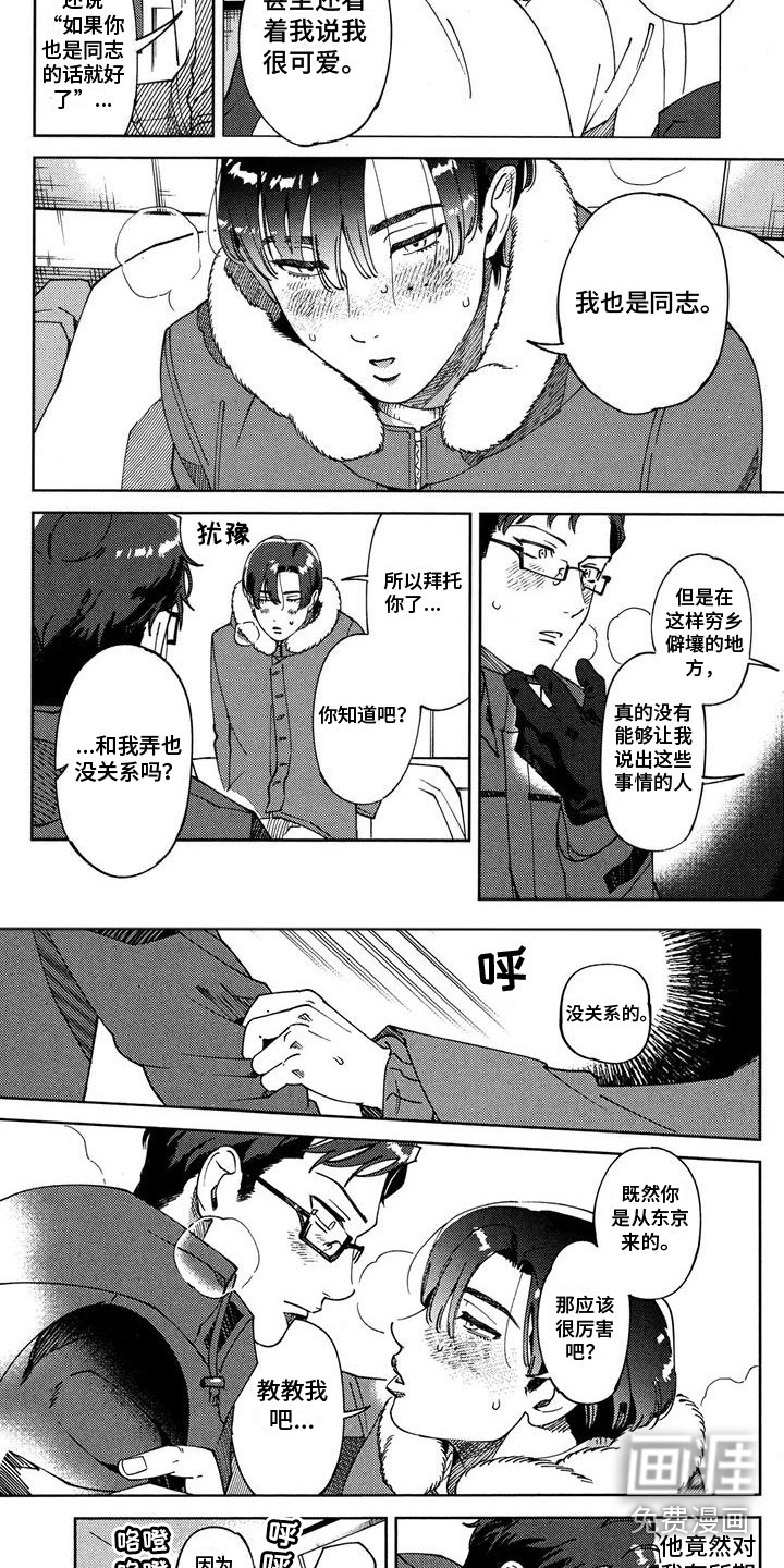 誓爱之吻第4话图