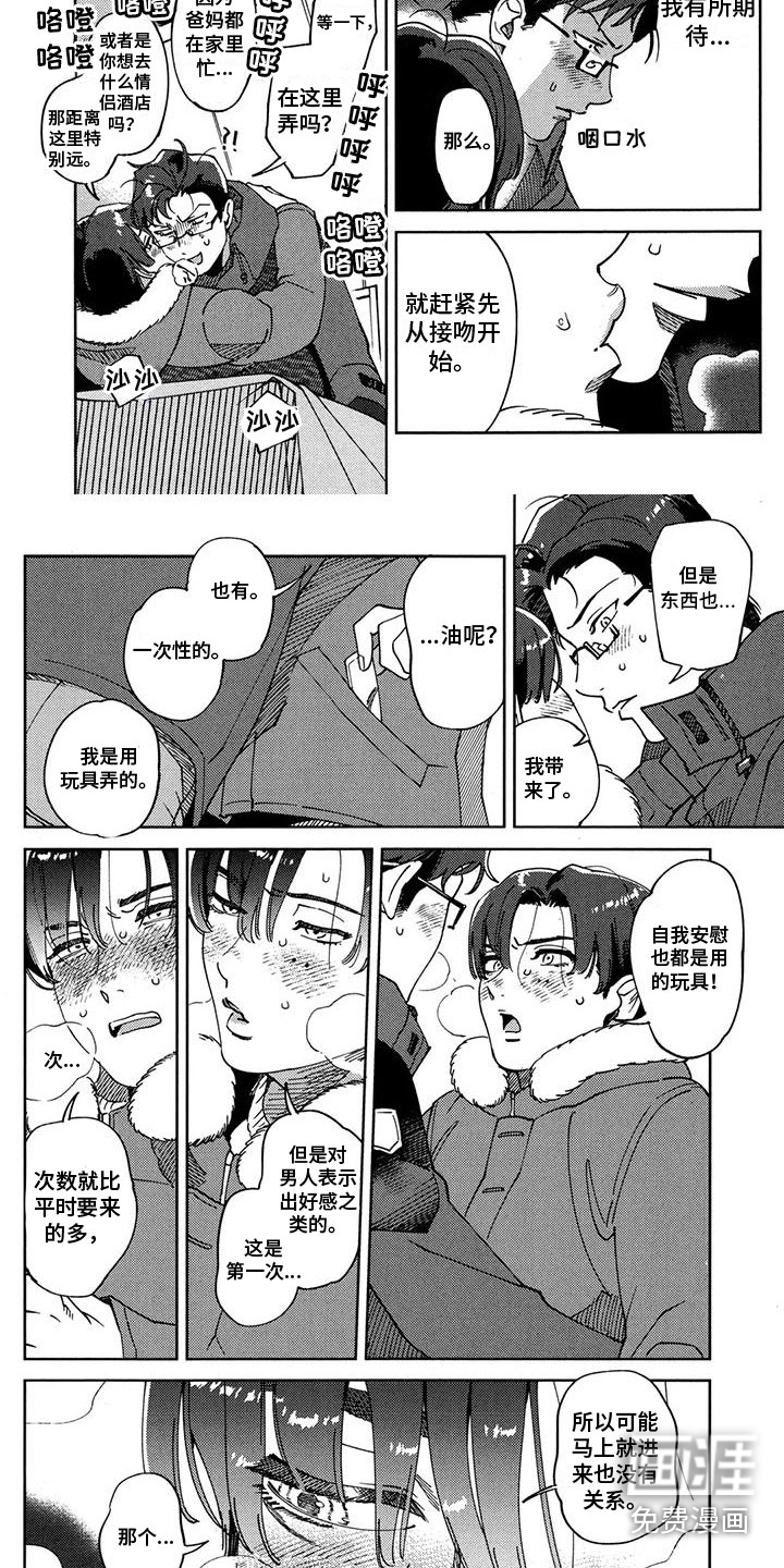 誓爱之吻第4话图