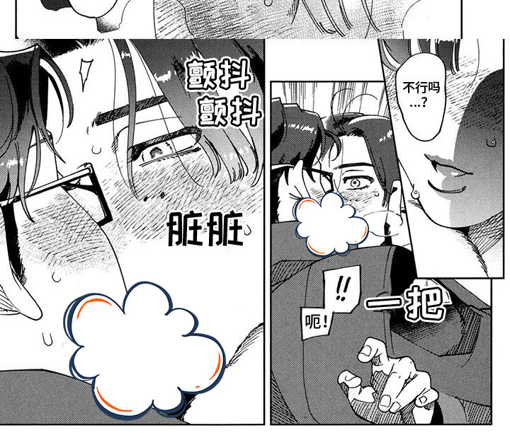 誓爱之吻第4话图
