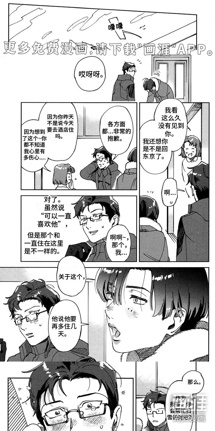 誓爱之吻第6话图