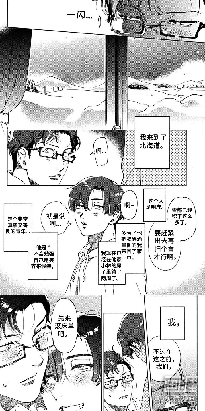 誓爱之吻第6话图