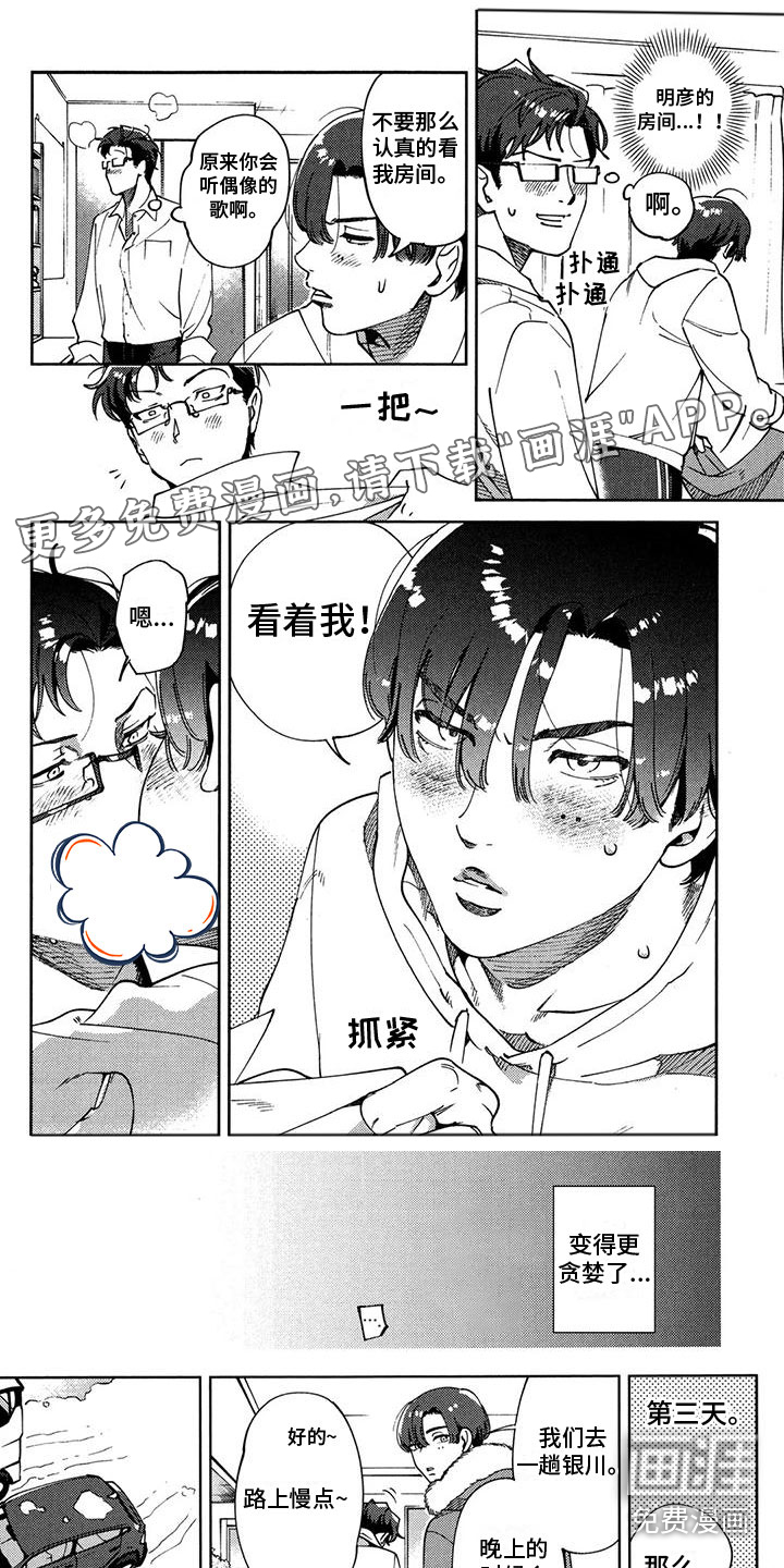 誓爱之吻第7话图