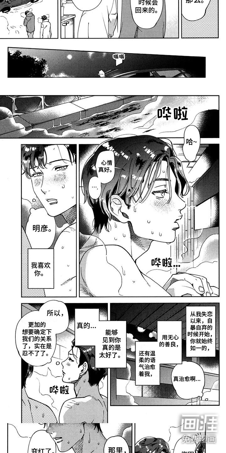 誓爱之吻第7话图