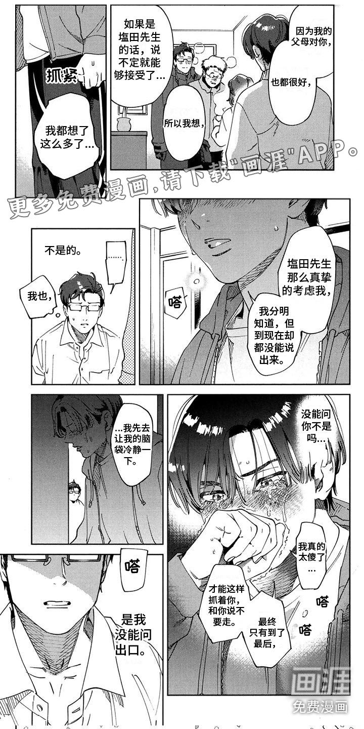 誓爱之吻第9话图