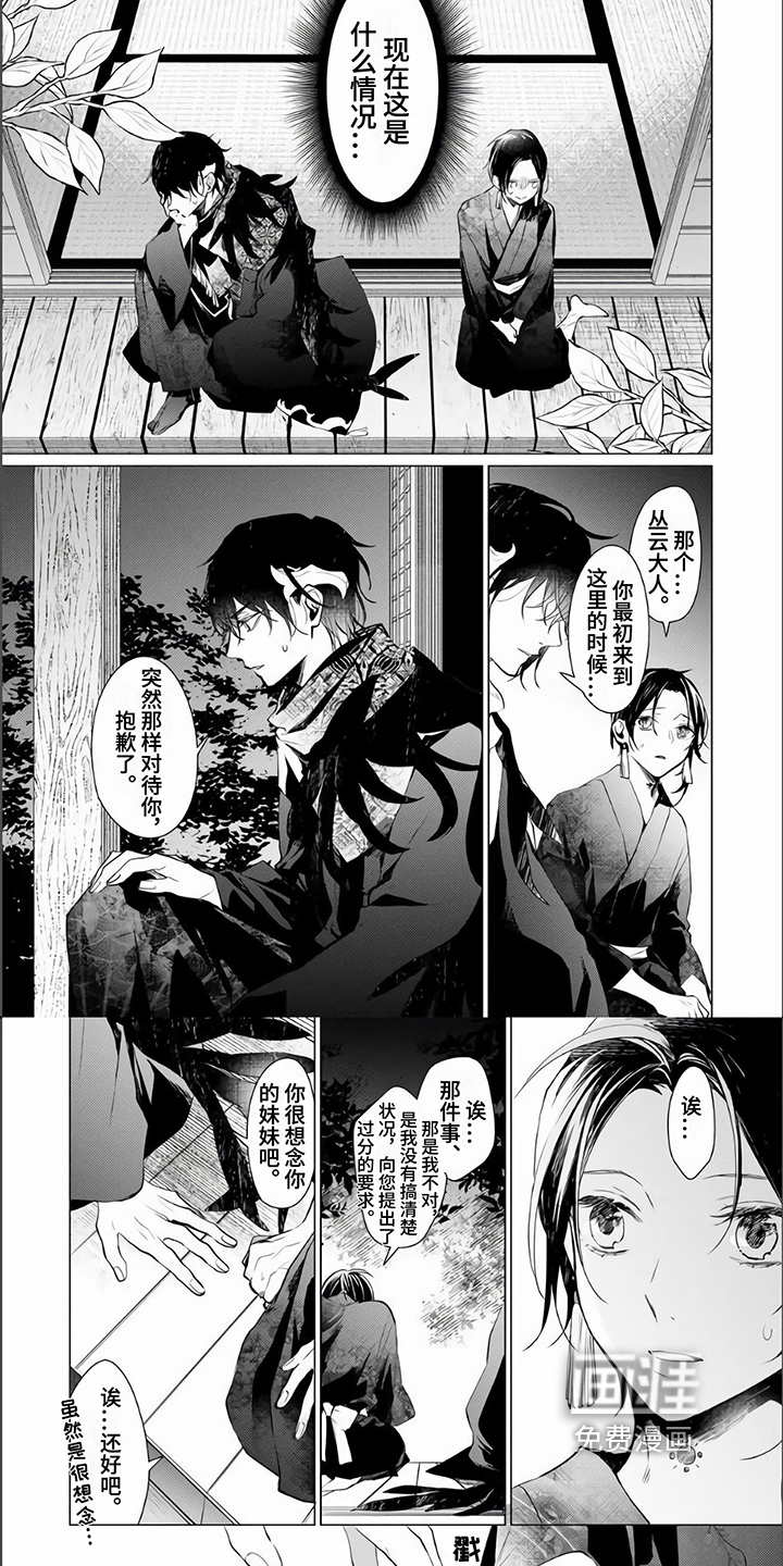 神鹰的生活第12话图