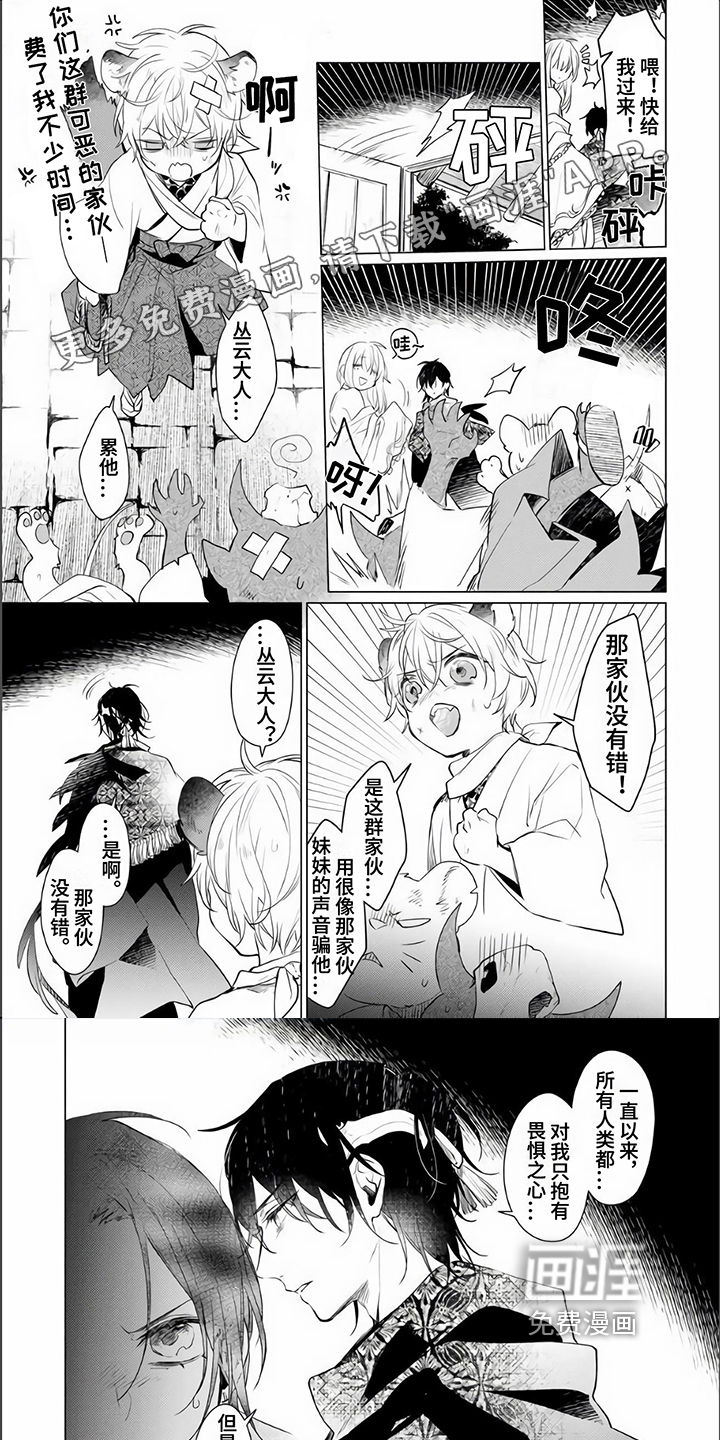 神鹰的生活第15话图