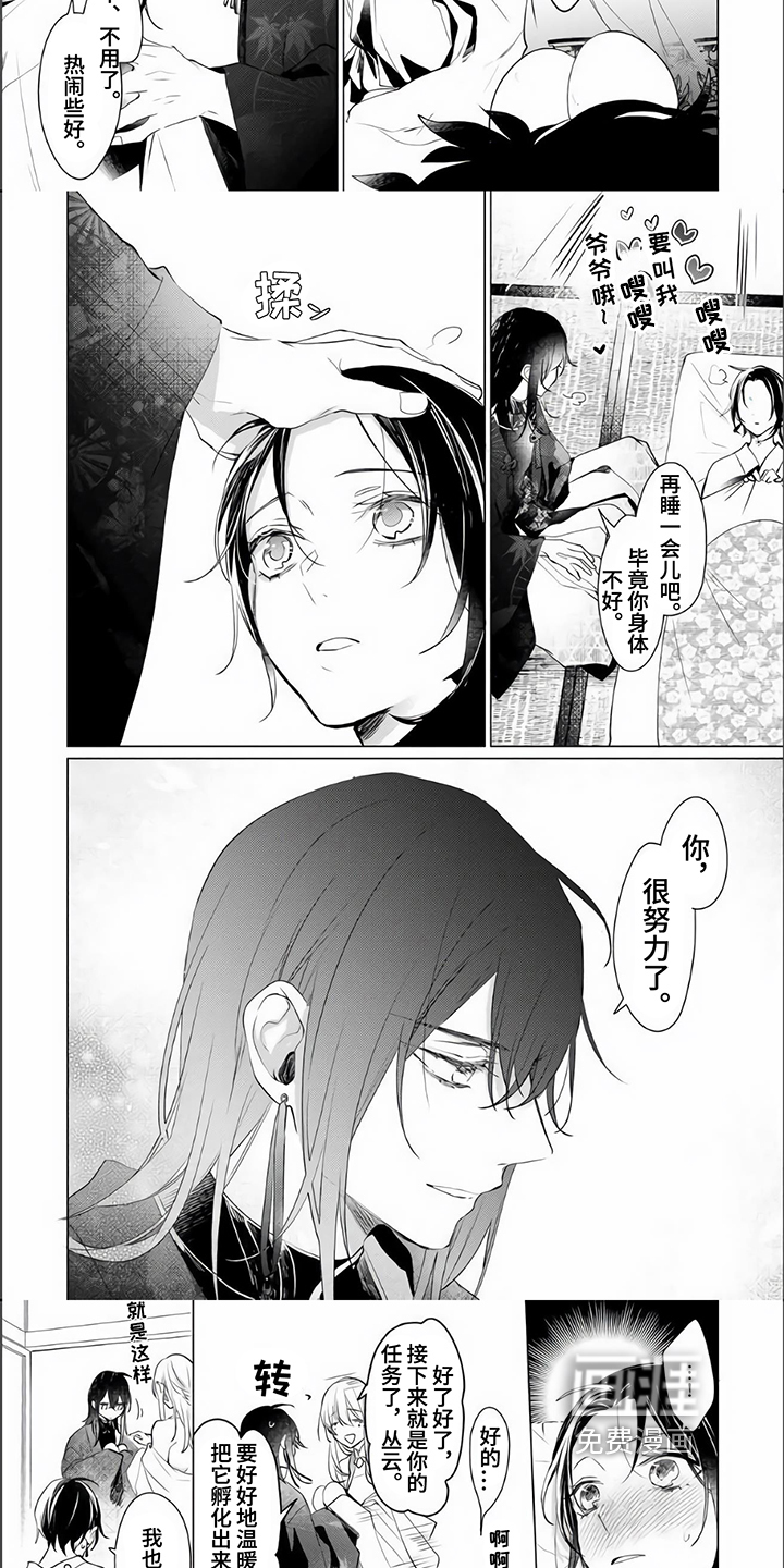 神鹰的生活第18话图