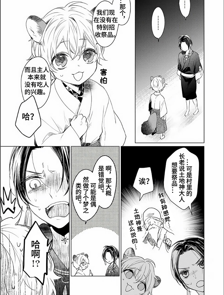 神鹰的生活第2话图