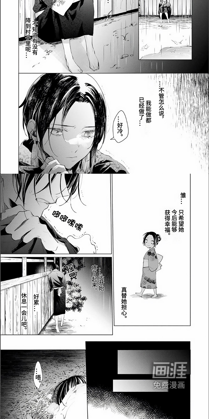 神鹰的生活第7话图