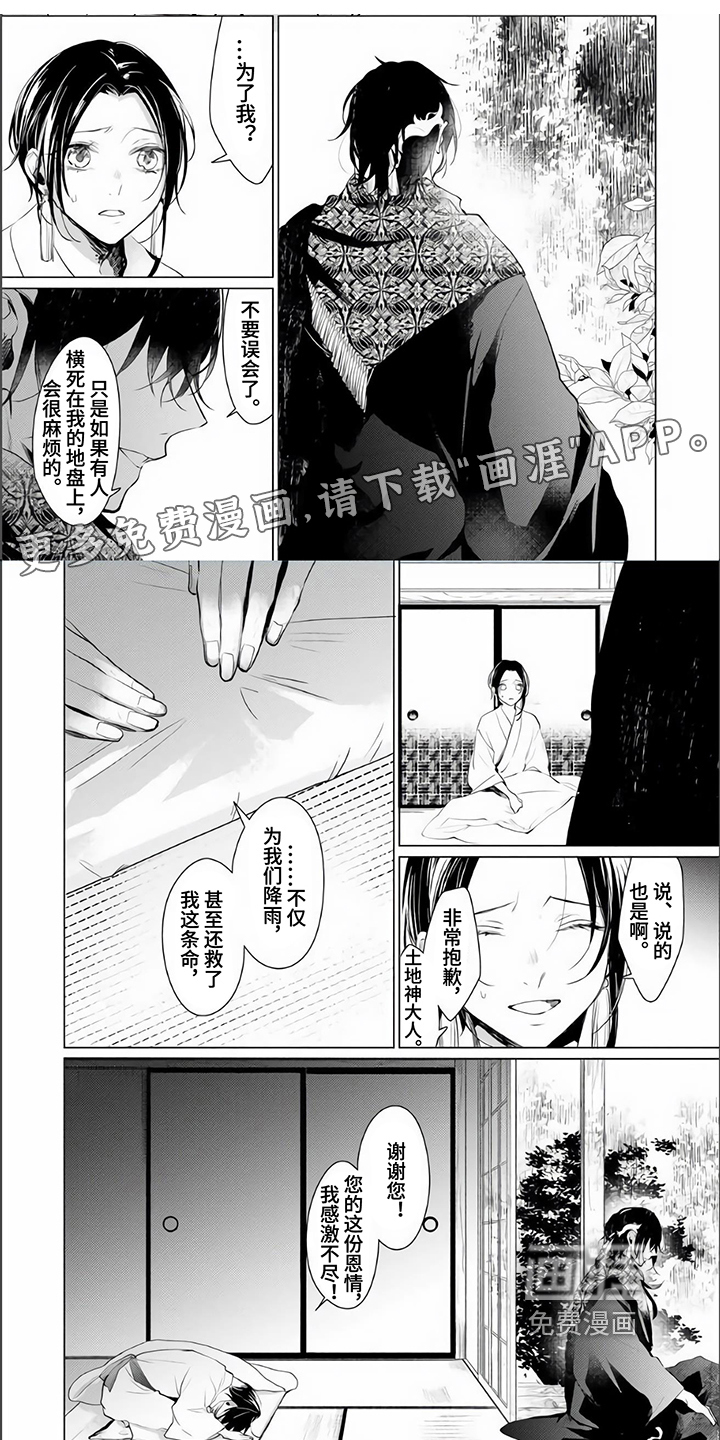 神鹰的生活第8话图